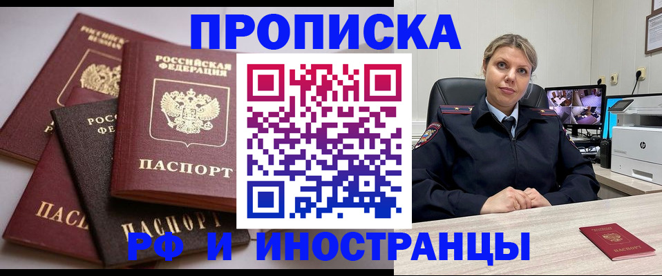 временная прописка в Сызрани