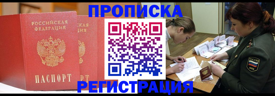 временная регистрация надежно в Сызрани