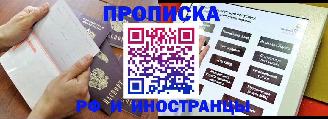 прописка иностранных граждан в Сызрани